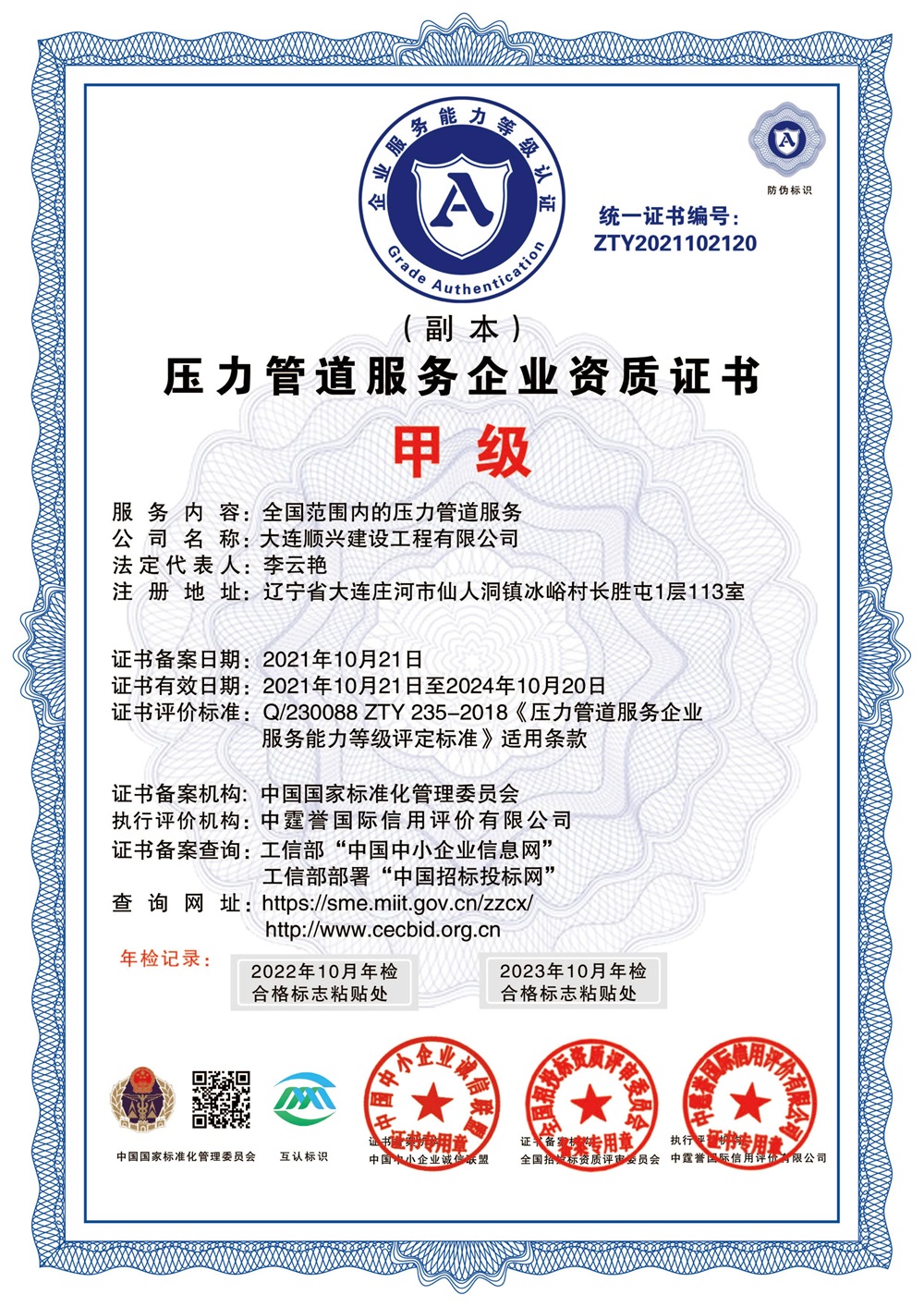 壓力管道服務企業資質證書
